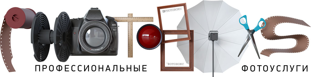 Фотобокс. Профессиональные фотоуслуги
